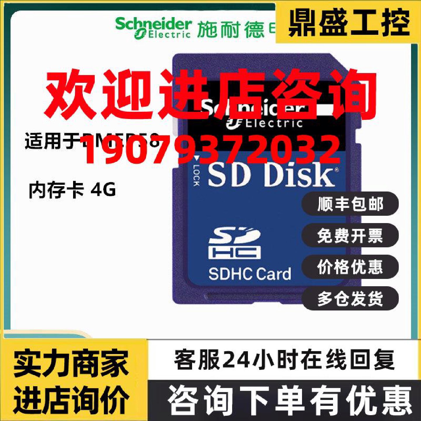 议价施耐德BMXRMS004GPF内存卡4G适用于BMEP58系列 全新原装正品