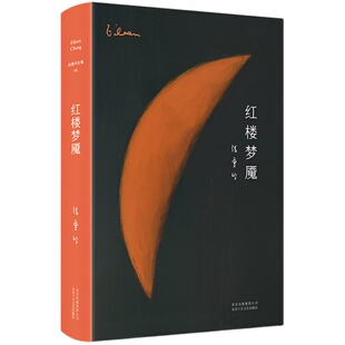 正版包邮 张爱玲全集09：红楼梦魇（2019精装版）知微见著，张爱玲带你细读《红楼梦》