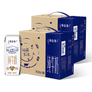 【5月产立减】特仑苏纯牛奶250ml*16包*2箱 官方旗舰店