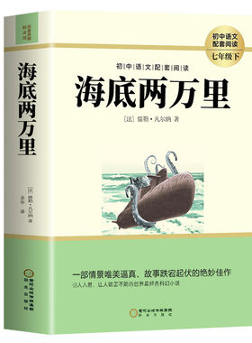 海底两万里七年级原著正版