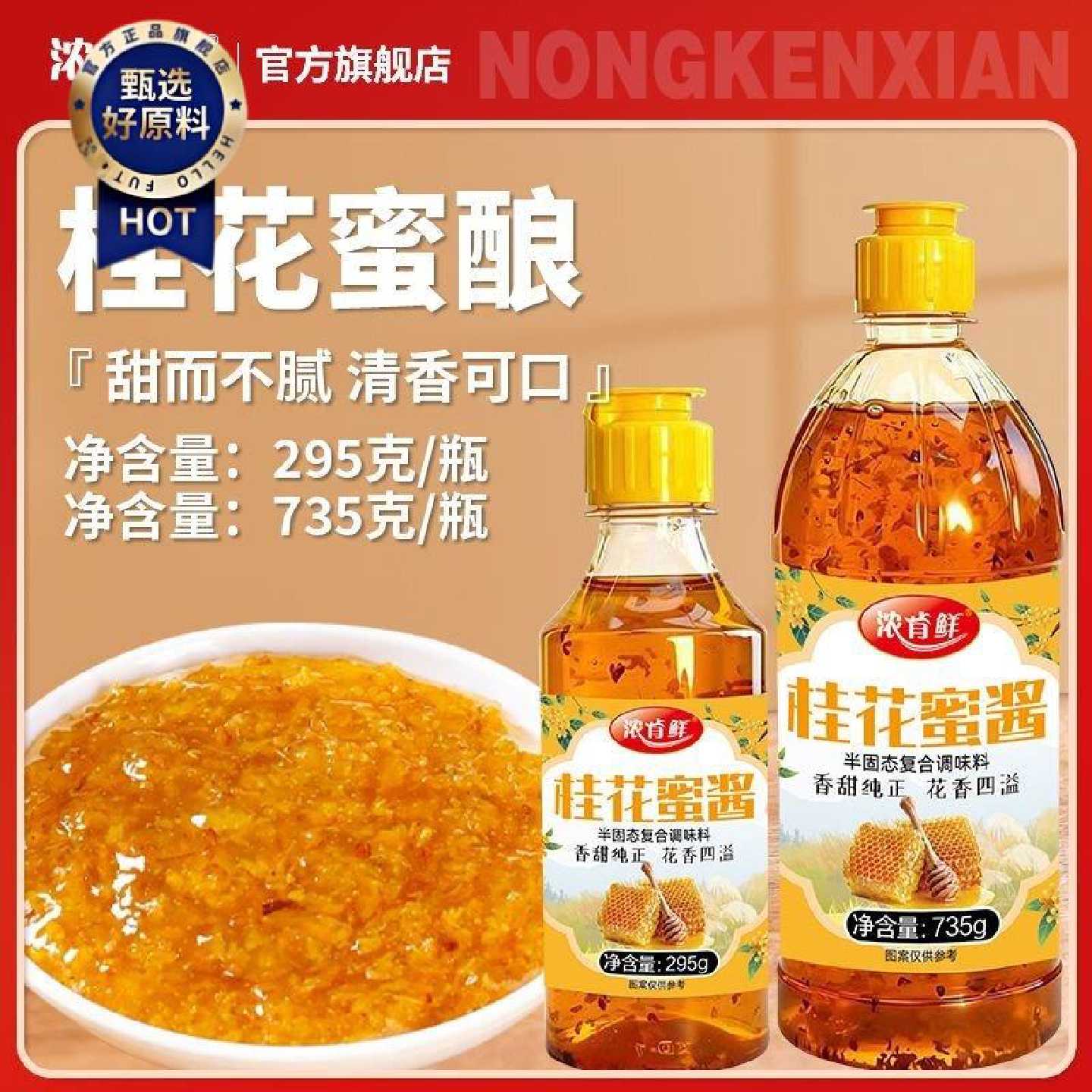 正宗桂花蜜酱烘培冰粉汤圆糕点蜂蜜桂花冰糖藕家用商用批发大瓶