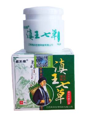 滇王七草天然草本祛湿毒抑菌膏