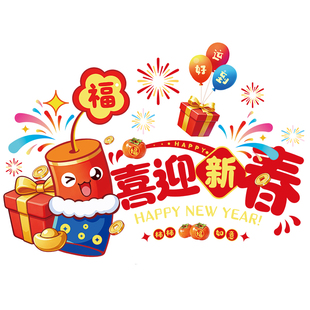 2026新年装饰窗花静电贴马年元旦玻璃贴春节过年福字商场橱窗贴纸
