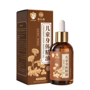 儿童推拿按摩精油温通健脾胃调理小儿婴儿宝宝助长润肤抚触油专用