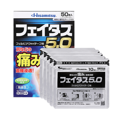 日本药膏贴久光制药斐特斯止镇痛50贴肌肉损伤颈肩腰疼痛原装进口