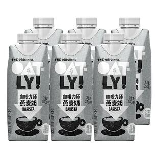 oatly咖啡大师燕麦奶250ml醇香巧克力低脂无糖精欧麦奥麦噢麦力饮