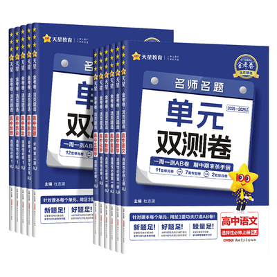 2026金考卷活页题选名师名题