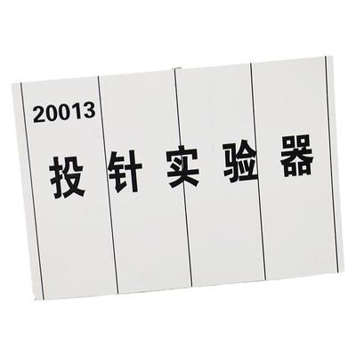 投针实验器j20013初中数学实验