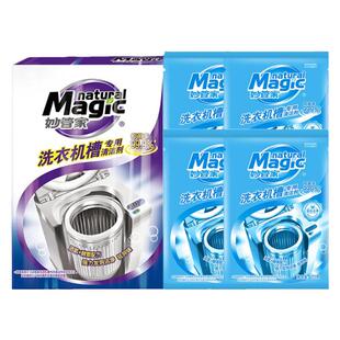 妙管家洗衣机清洁剂强力除垢杀菌清洗洗衣机污渍洗衣机清洗剂