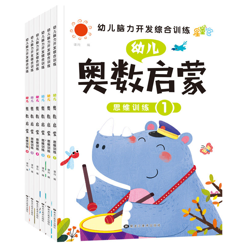 6册幼儿奥数启蒙数学思维训练书