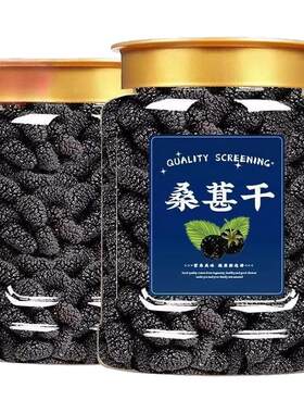 【大粒】新疆野生特级桑葚干黑桑葚黑桑椹干免洗无沙果干泡水即食
