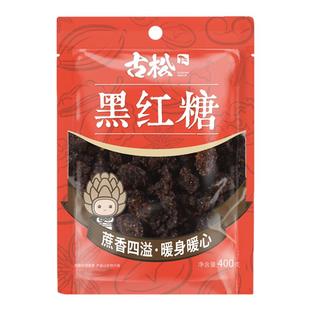 古松黑红糖甘蔗家用正宗土老红糖馒头红砂糖食品古老黑糖女人