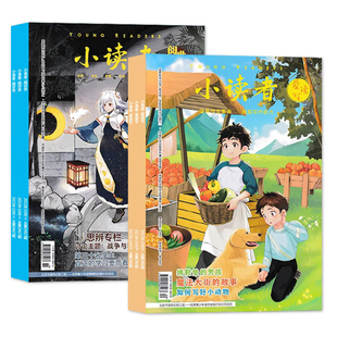 清仓【12月现货】小读者杂志2025年12月上下爱读写+阅世界全年/半年订阅3-6小学生中高年级儿童文学实用文摘作文素材小学版过刊