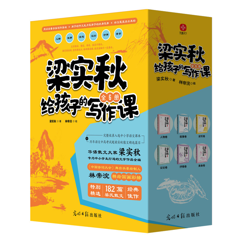 梁实秋给孩子的写作课(全6册)(梁实秋首部专为中小学生打造文学作品全编)