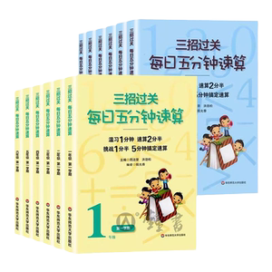 三招过关每日五分钟速算