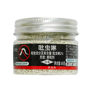 小白药吡虫啉颗粒茉莉月季桂花小黑飞蚜虫花卉植物通用杀虫剂