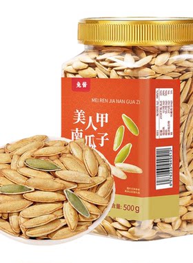 美人甲南瓜子长粒500g罐装新疆南瓜籽炒货盐焗五香炒货零食新货