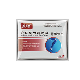 蕴祥膏非药贴骨质增生专用非药一贴灵骨刺贴膏骨膜炎膝盖关节疼痛