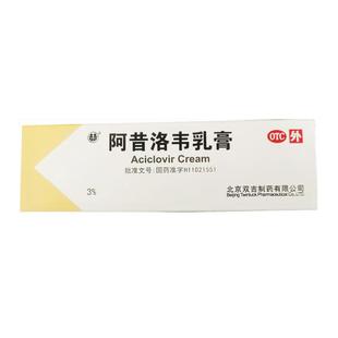 阿昔洛韦软膏乳膏正品唇炎专用药膏单纯疱疹带状疱疹官方旗舰店
