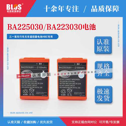议价原装BA225030适用三一泵车行车天车电池 HBC遥控器BA223030电