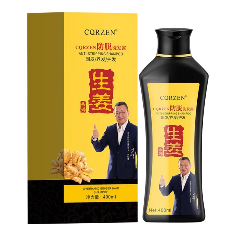 生姜王防脱固发强根洗发水
