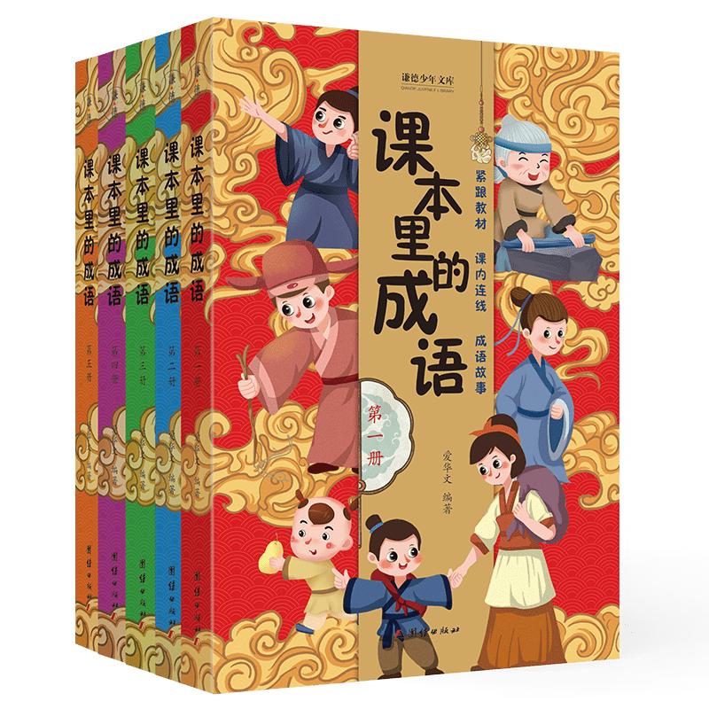 历史知识课本里的成语