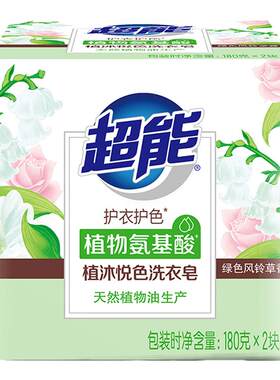 【新升级】超能植沐洗衣皂10块装