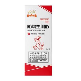 无忧犬防腐生肌散宠物狗狗猫咪伤口消炎愈合药受外伤创伤术后消炎