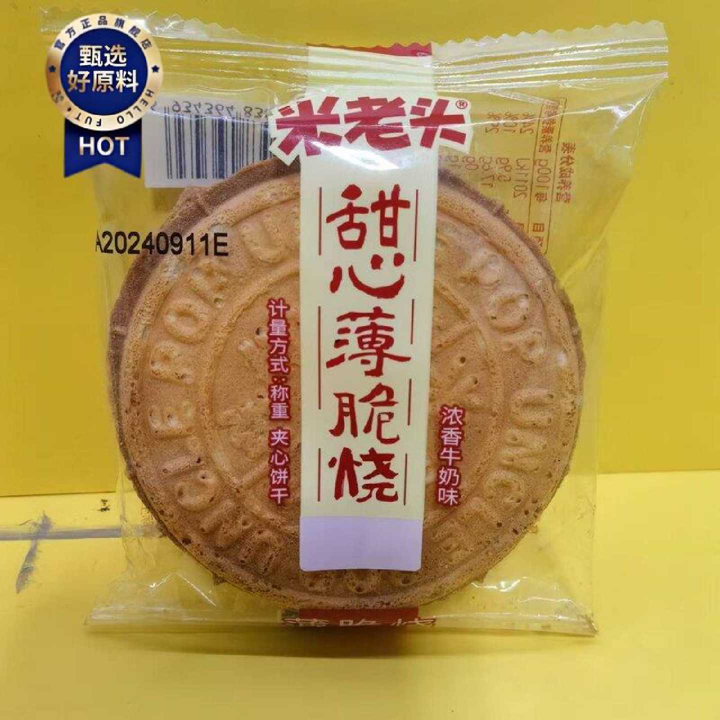 好吃休闲零食米老头甜心薄脆烧点心早餐代餐