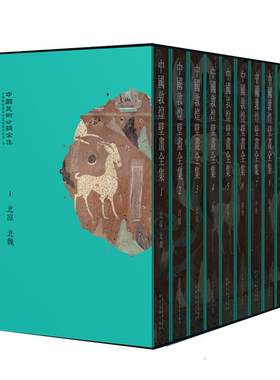 【原箱发货】中国敦煌壁画全集 (全套11册) 高清还原敦煌735个洞窟绝美壁画 五代宋西夏元 辽宁省博物馆天津博物馆