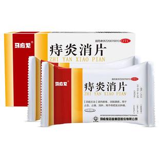 马应龙痔炎消片便秘旗舰店槐榆止血特佳肛周肛裂肿痛通便痔疮官方