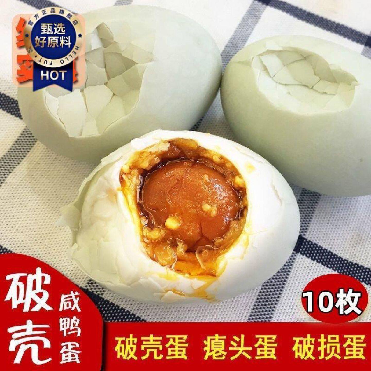 广西海鸭蛋10枚破壳咸鸭蛋盐蛋咸蛋流油即食整箱凹凸咸鸭蛋磕碰