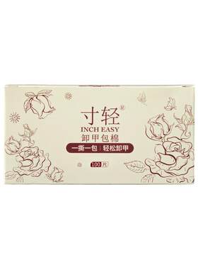 寸轻甲油胶卸甲包酒精棉片美甲店专用工具卸甲水解胶剂不伤指甲