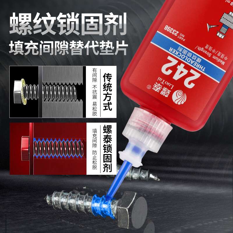 厌氧胶螺纹锁固剂242/290/262/270-SG耐高温固定紧固防松可拆卸胶