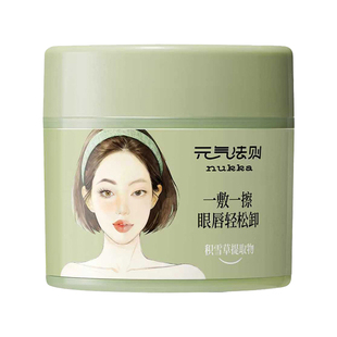 nukka元气法则柔净卸妆棉片眼唇脸防水彩妆温和不辣眼一次到位