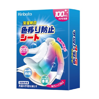 kinbata香氛吸色片防染色100片