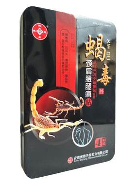 蝎毒颈肩腰腿痛贴4贴远红外消炎镇痛贴黑膏药大小腿酸涨酸痛安徽