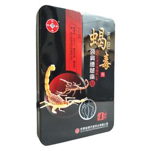 蝎毒颈肩腰腿痛贴4贴远红外消炎镇痛贴黑膏药大小腿酸涨酸痛安徽