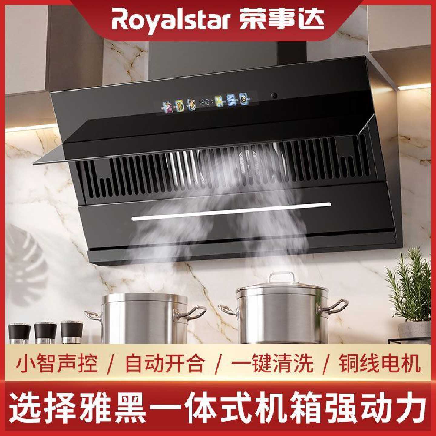 【荣事达】油烟机侧吸式大吸力铜电机智能语音节能免拆洗抽油烟机