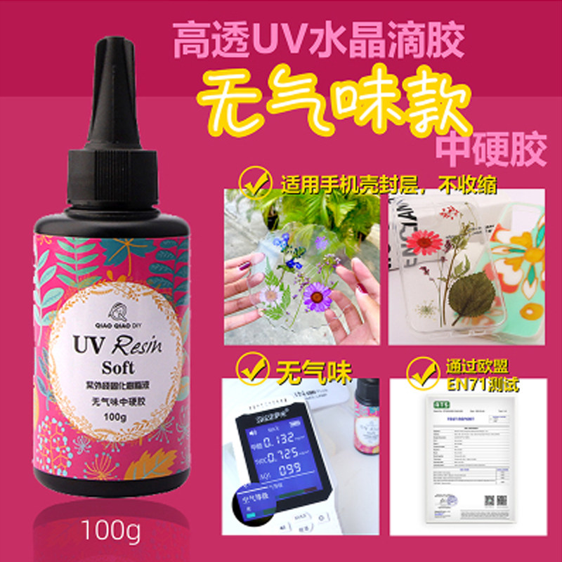 巧巧diy第三代UV滴胶 高透水晶胶 饰品滴胶模具diy材料水晶手工