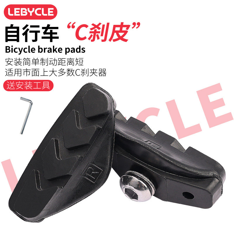 乐百客公路自行车刹车皮C剎夹器刹皮C夹闸皮C刹皮无声刹车块配件