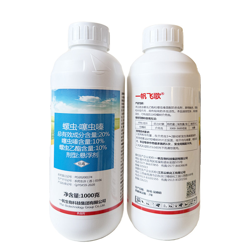 正品20%螺虫乙酯噻虫嗪介壳虫杀虫剂