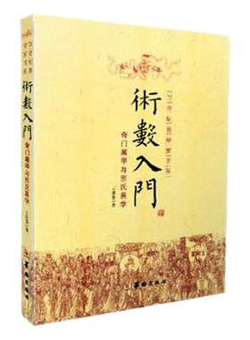 周易基础到奇门遁甲与京房易