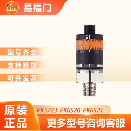 议价易福门压力传感器PK5723 PK6520 PK6521 PK6522 PK6523 PK652