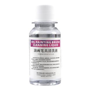 图绘通75Ml油画颜料媒介无味松节稀释剂调色油洗笔液上光油油画原料颜料油画工具底料初学者油画颜料清洗剂