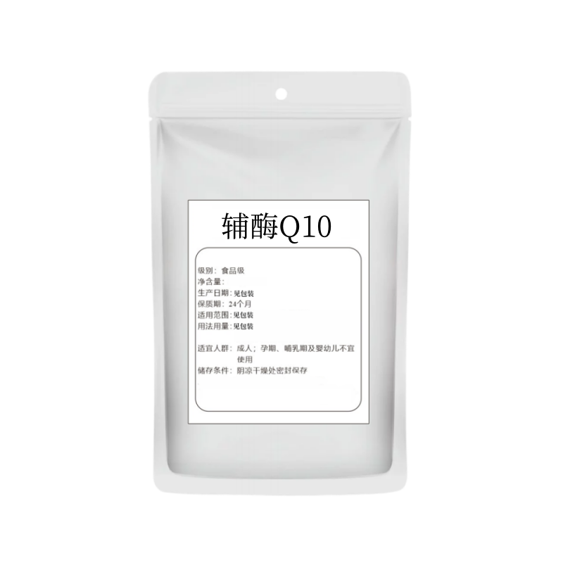 高纯辅酶Q10食品级化妆品原料营养强化剂辅酶Q10粉末包邮100g分装