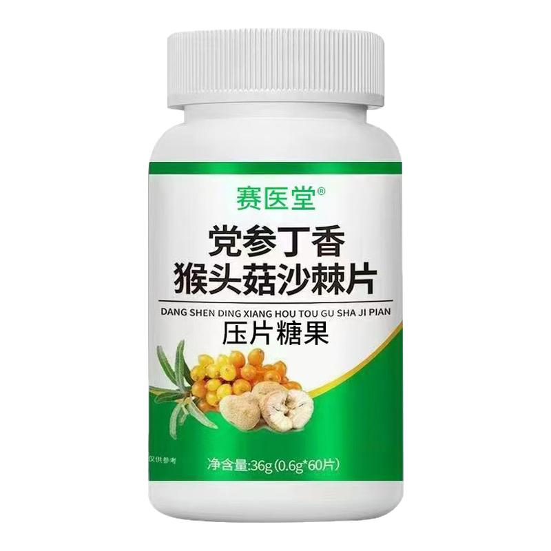 赛医堂党参丁香猴头菇沙棘片正品