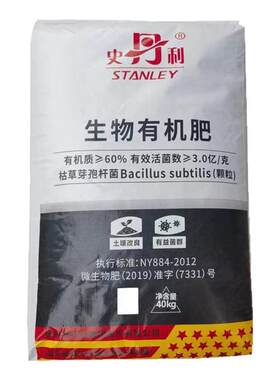 史丹利生物有机肥颗粒肥农用家用