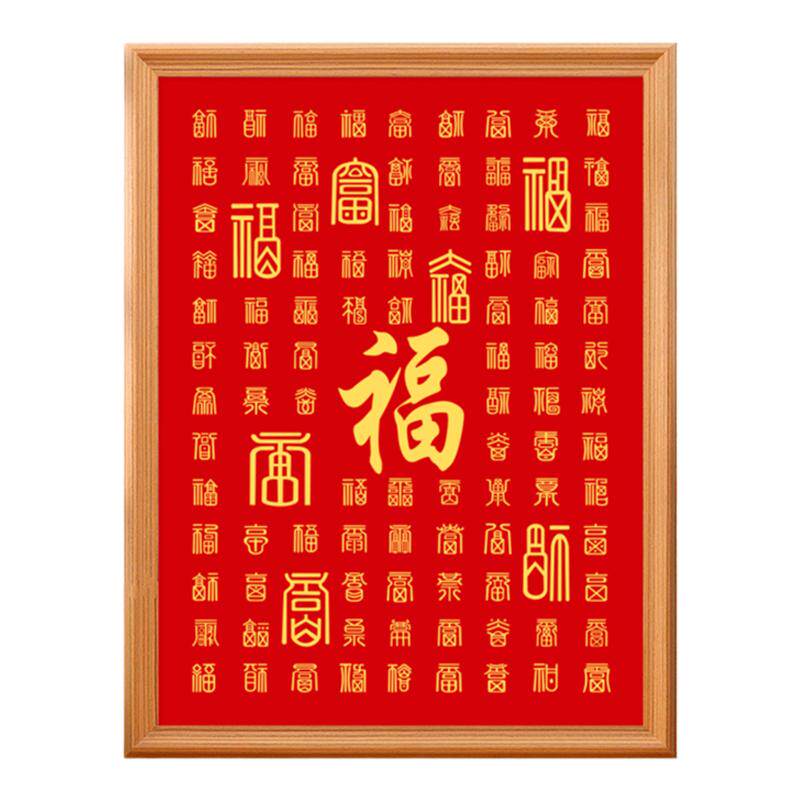 百福图手写百寿图diy临摹福字拜寿生日新婚结婚礼物相框架送礼盒