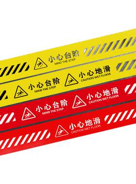 1米线地贴小心台阶温馨提示牌标识警示贴当心地滑指示贴纸注意玻璃碰头脚下门槛打滑滑倒提醒标语标示标志牌